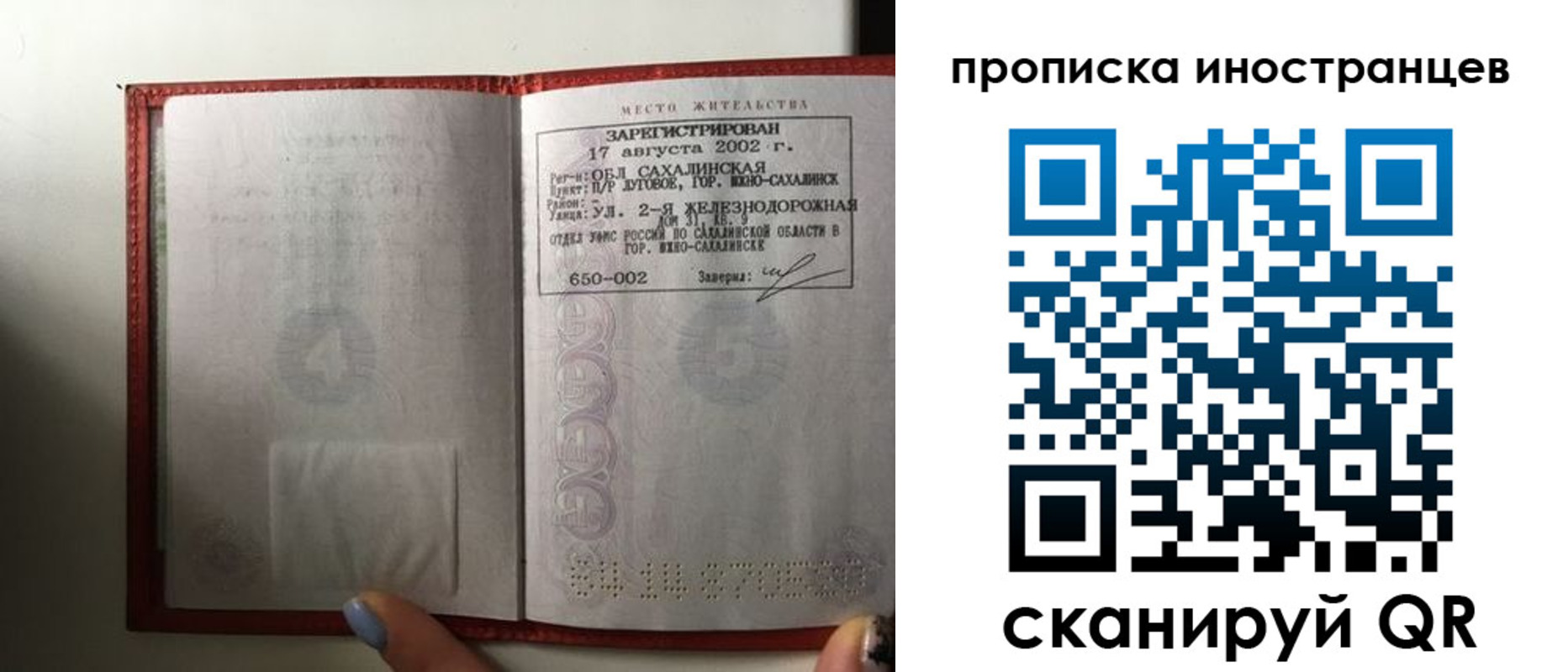 временная прописка в Надыме