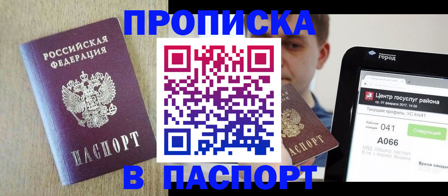 временная регистрация законно в Надыме