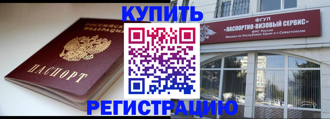 прописка от собственника в Надыме